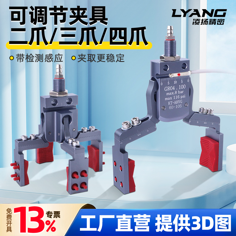【凌扬】二/三/四爪可调节夹具